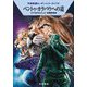 ベントゥ・カラパウへの道―宇宙英雄ローダン・シリーズ〈719〉(ハヤカワ文庫) [文庫]