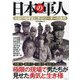 日本の軍人―伝説の指揮官に学ぶリーダーの条件 [単行本]
