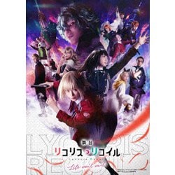 舞台「リコリス・リコイル」Life won't wait. [DVD]