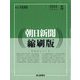 朝日新聞 縮刷版 2024年 05月号 [雑誌]