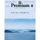 &Premium(アンドプレミアム) 2024年 08月号 [雑誌]