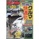 オートメカニック増刊 クルマ快適化計画 2024年 08月号 [雑誌]