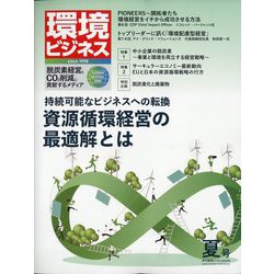 環境ビジネス 2024年 07月号 [雑誌]