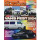 カスタムCAR (カー) 2024年 08月号 [雑誌]