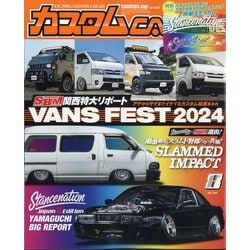 カスタムCAR (カー) 2024年 08月号 [雑誌]