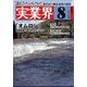 実業界 2024年 08月号 [雑誌]