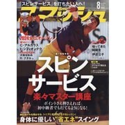 スマッシュ 2024年 08月号 [雑誌]