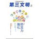 第三文明 2024年 08月号 [雑誌]