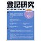 登記研究 2024年 06月号 [雑誌]