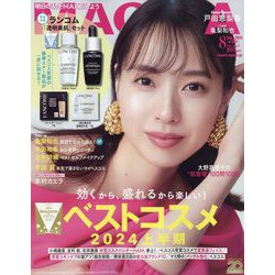 MAQUIA (マキア) 2024年 08月号 [雑誌]