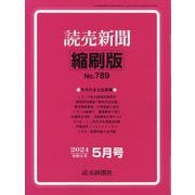 読売新聞縮刷版 2024年 05月号 [雑誌]