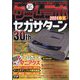 ゲームラボ 2024春夏 2024年 07月号 [雑誌]