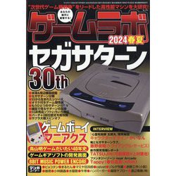 ゲームラボ 2024春夏 2024年 07月号 [雑誌]