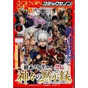 月刊 コミックゼノン 2024年 08月号 [雑誌]