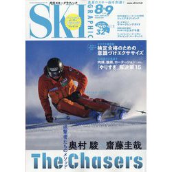 SKI GRAPHIC (スキーグラフィック) 2024年 09月号 [雑誌]