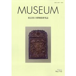MUSEUM (ミュージアム) 2024年 06月号 [雑誌]