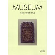MUSEUM (ミュージアム) 2024年 06月号 [雑誌]