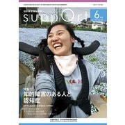 さぽーと　2024年6月号－知的障害福祉研究 [単行本]