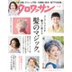 クロワッサン 2024年 7/10号 [雑誌]