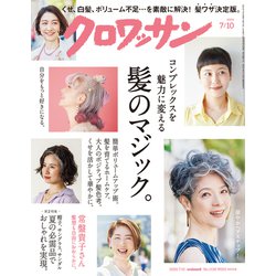 クロワッサン 2024年 7/10号 [雑誌]