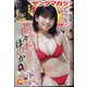ヤングマガジン 2024年 7/8号 [雑誌]