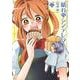 晴れのちシンデレラ<17>(バンブーコミックス MOMOセレクション) [コミック]