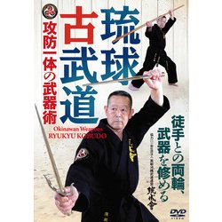 DVD　琉球古武道 [磁性媒体など]
