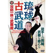 DVD　琉球古武道 [磁性媒体など]