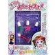 KIRAKIRAおしゃれコスメセット [単行本]