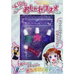 KIRAKIRAおしゃれコスメセット [単行本]