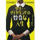 サリー・ダイヤモンドの数奇な人生(ハーパーBOOKS) [文庫]