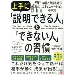 上手に「説明できる人」と「できない人」の習慣 [単行本]