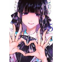 聖くんは清く生きたい（5）(ヤンマガKCスペシャル) [コミック]