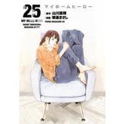 マイホームヒーロー（25）(ヤンマガKCスペシャル) [コミック]