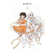 CLAMP　PREMIUM　COLLECTION　ちょびっツ（5）(KCデラックス) [コミック]