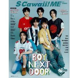 S Cawaii! ME 2024 SUMMER [ムックその他]