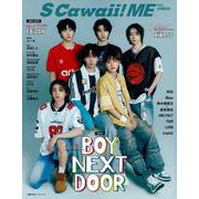 S Cawaii! ME 2024 SUMMER [ムックその他]