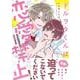 ドルヲタくんは恋愛禁止！(ダリアコミックス) [コミック]
