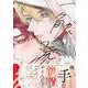 一触発熱(ダリアコミックス) [コミック]