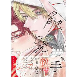 一触発熱(ダリアコミックス) [コミック]