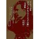 ニーチェの詩集『フォーゲルフライ王子の歌』全評釈 [単行本]