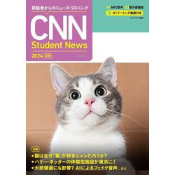 CNN Student News〈2024夏秋〉―初級者からのニュース・リスニング [単行本]