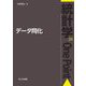 データ同化(統計学One Point〈26〉) [全集叢書]