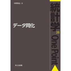 データ同化(統計学One Point〈26〉) [全集叢書]