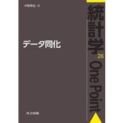 データ同化(統計学One Point〈26〉) [全集叢書]