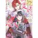 ワケあって、変装して学園に潜入しています １(PASH！コミックス) [コミック]
