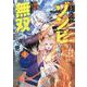 殺されたらゾンビになったので、進化しまくって無双しようと思います １(PASH！コミックス) [コミック]