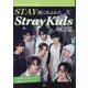 STAY愛にあふれたStrayKidsの言葉（EIWA MOOK） [ムックその他]