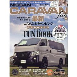 NISSAN NV350CARAVAN fan vol.12（ヤエスメディアムック 881） [ムックその他]
