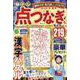 脳トレ点つなぎライフ VOL.14（MSムック） [ムックその他]